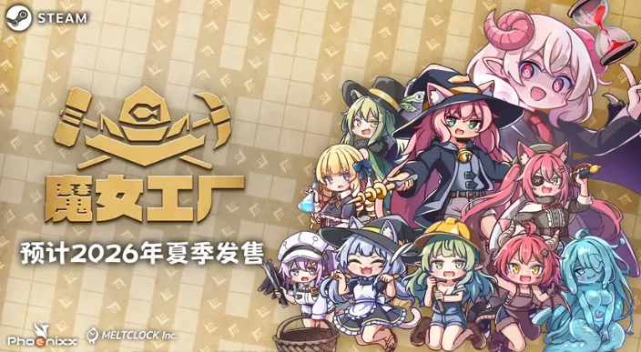 《魔女工厂》8月21日Steam抢先体验-混乱工厂建设运营新游