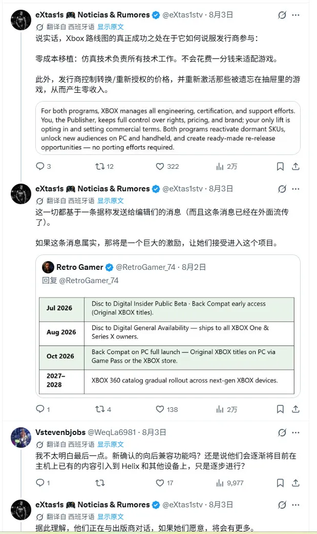 《Xbox》向下兼容扩展至PC