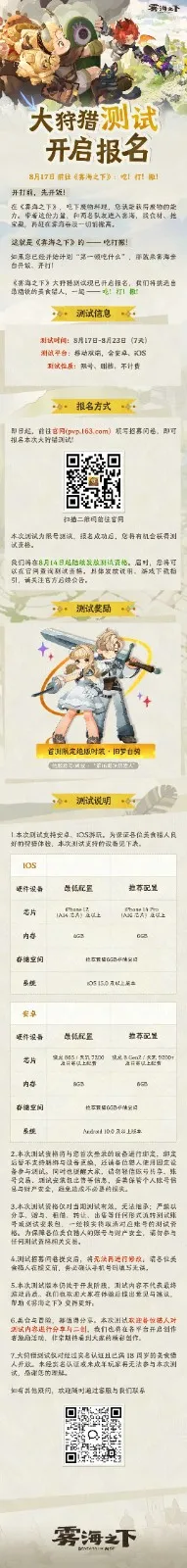 《雾海之下》首曝详解
