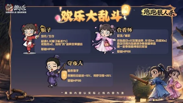 《狼人杀