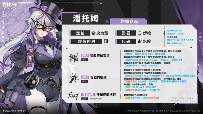 《胜利女神》杀手妮姬登场