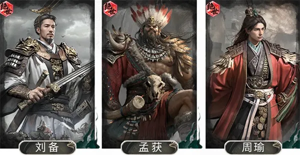 《三国天下归心》孟获纵火队玩法攻略-阵容搭配与技能详解