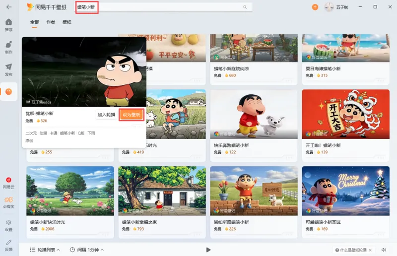 《蜡笔小新》动态壁纸