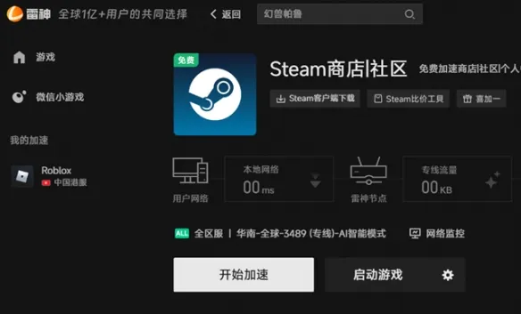 免费加速器够用吗