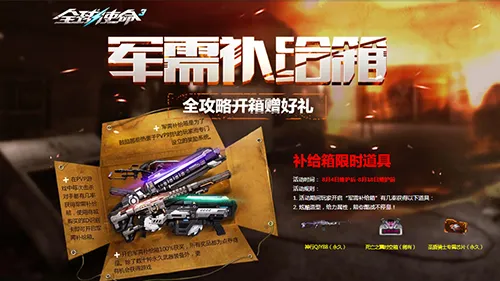 《全球使命3》圣盾六件套领衔军需补给-量子试炼版本全新上线