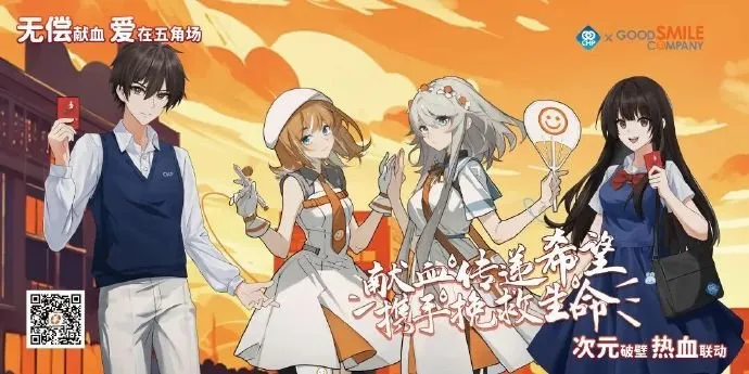 《FGOFES2026SP》联动献血活动
