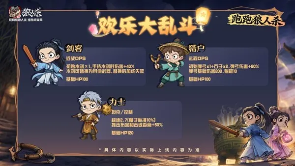 《狼人杀