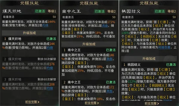 《三国天下归心》孟获纵火队玩法攻略