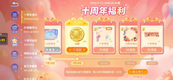 《贪吃蛇大作战》十周年庆典