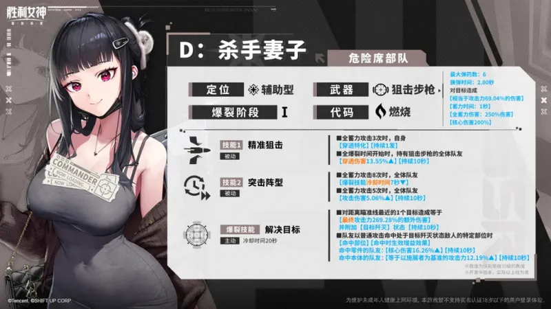 《胜利女神》杀手妮姬登场