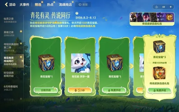 《英雄联盟手游》守护灵青花瓷浮浮上线