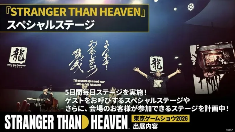 《异于天堂》参展TGS2026