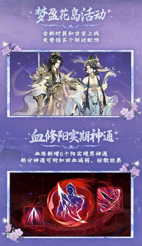 《一念逍遥》血修仙魔法宝效果首曝
