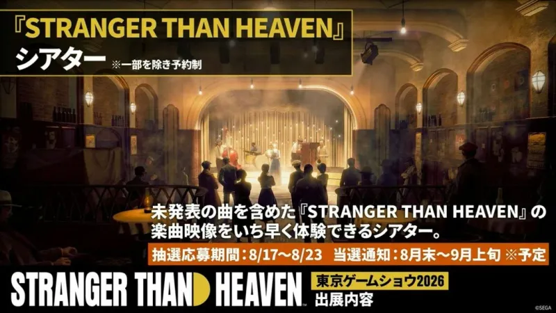 《异于天堂》参展TGS2026