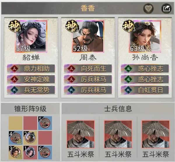 《三国天下归心》舍身护香队玩法攻略