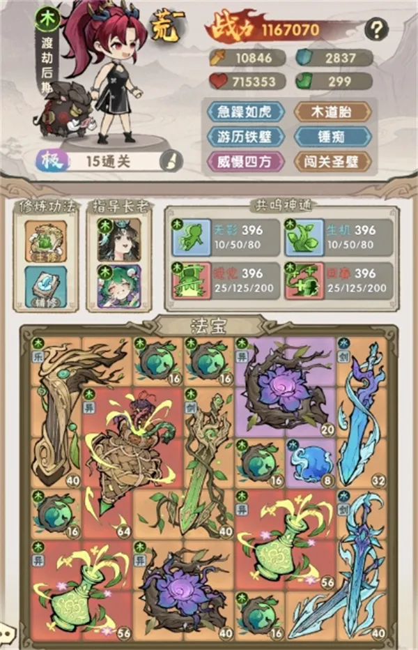 《我要当老祖》游历15木水体系通关攻略-详细玩法解析