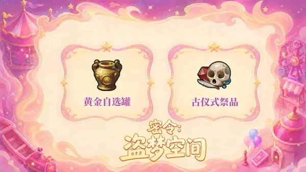《不思议迷宫》冈爆节活动开启