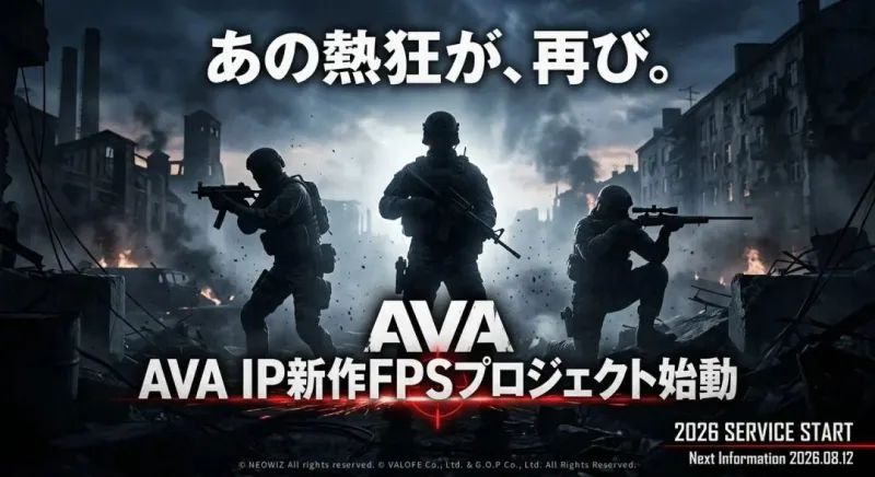 《A.V.A战地之王》新游确认
