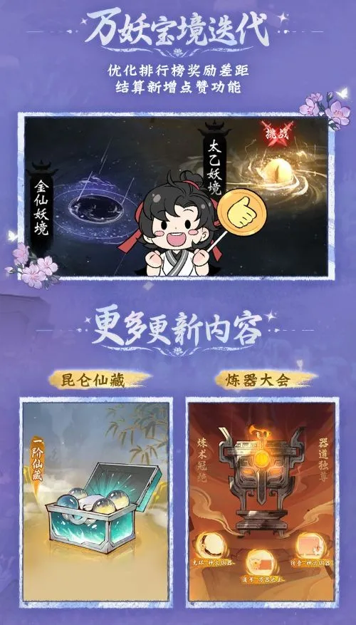 《一念逍遥》血修仙魔法宝效果首曝