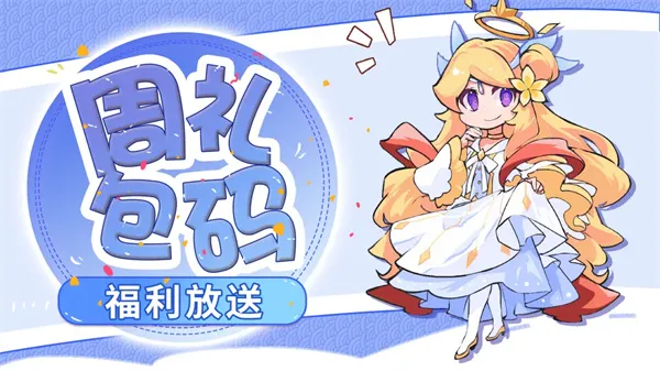 《见习猎魔团》手游2026最新兑换码分享