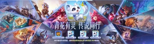 《英雄联盟手游》守护灵青花瓷浮浮上线
