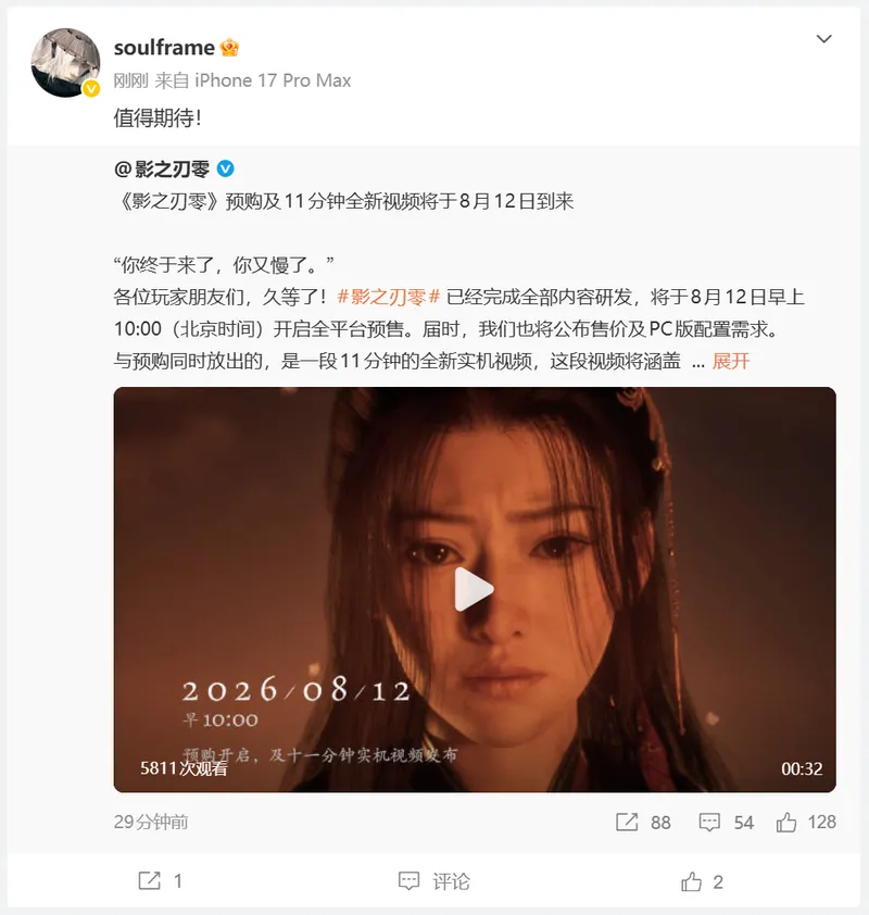 《影之刃零》8月12日开启预售