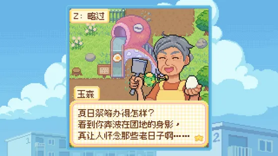 《团地日和》发售定档10月30日