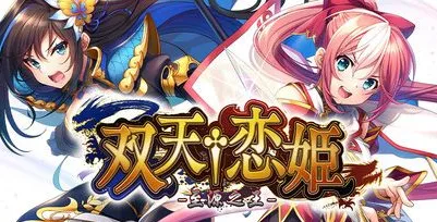 《双天†恋姬-至源之王-》秦末乱世新作-刘邦项羽娘化剧情揭秘