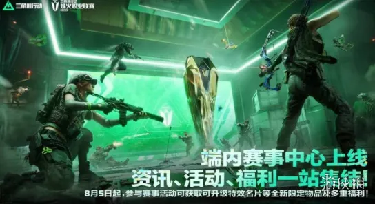 《三角洲行动》8月6日更新公告