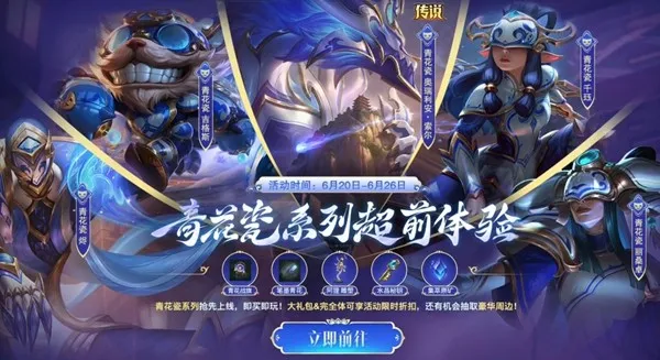 《英雄联盟手游》守护灵青花瓷浮浮上线