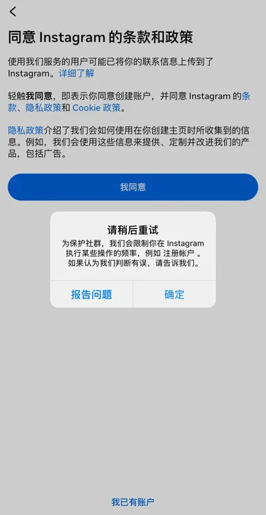 Instagram创建账户失败原因解析
