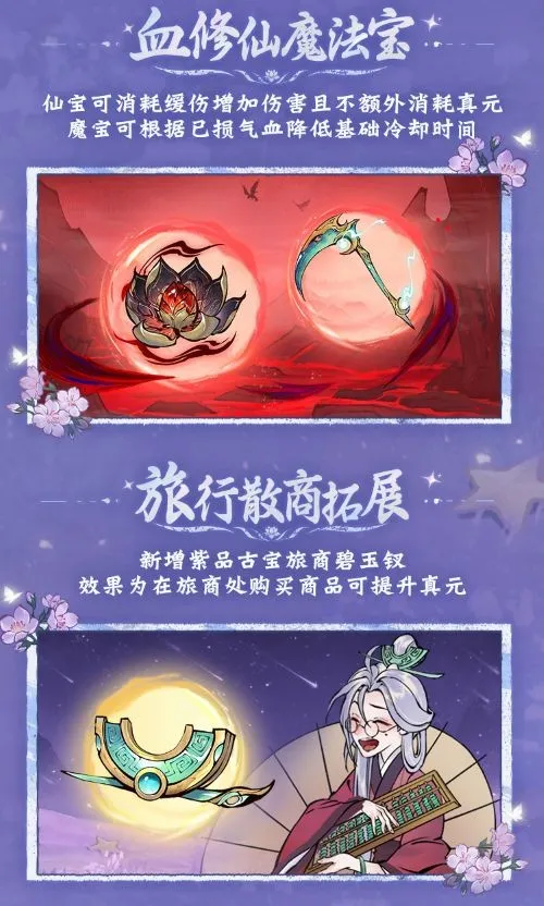 《一念逍遥》血修仙魔法宝效果首曝