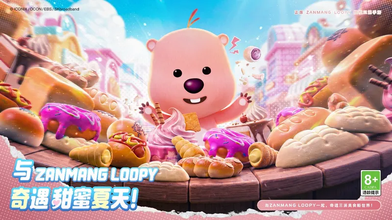《消消奇遇》ZANMANGLOOPY化身专属饭搭子-3D美食消除手游正式曝光