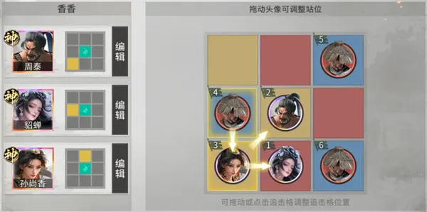 《三国天下归心》舍身护香队玩法攻略