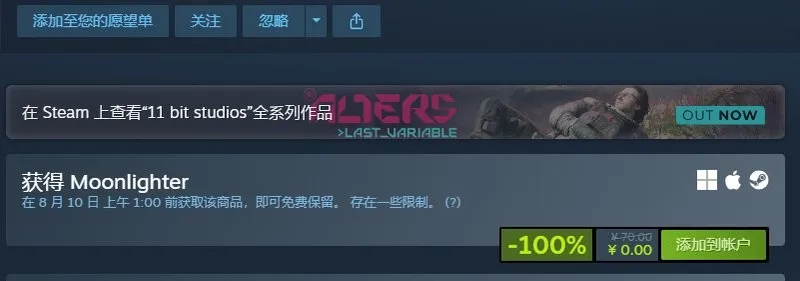 《夜勤人》Steam限时免费