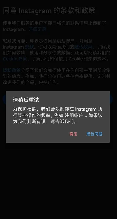Instagram创建账户失败原因解析