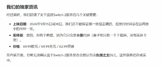 《暗黑破坏神4》移植Switch2