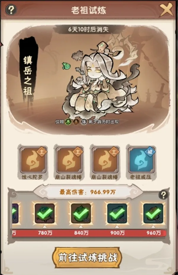 《我要当老祖》游历15木水体系通关攻略
