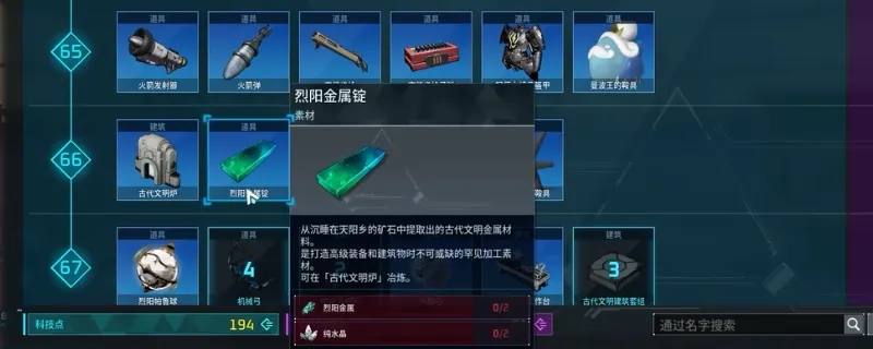 《幻兽帕鲁》新素材获取攻略-烈阳金属锭采集指南