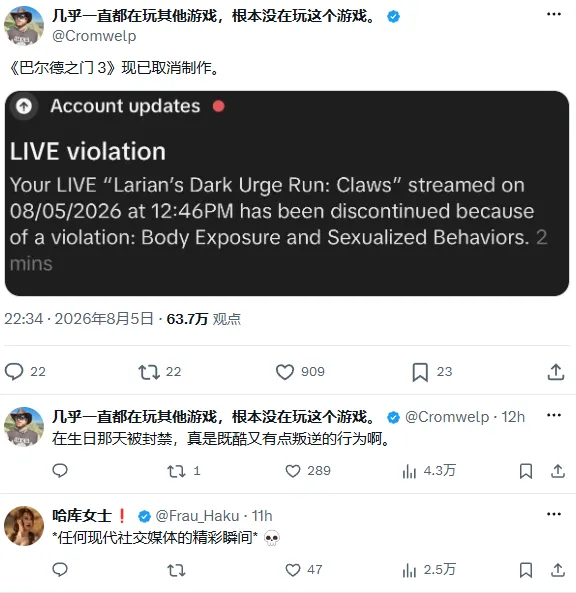 《博德之门3》官方直播被封