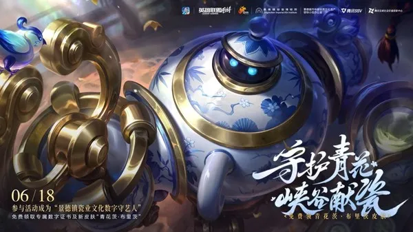 《英雄联盟手游》守护灵青花瓷浮浮上线