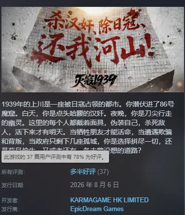 《灭寇1939:上川往事》8月影游盘点