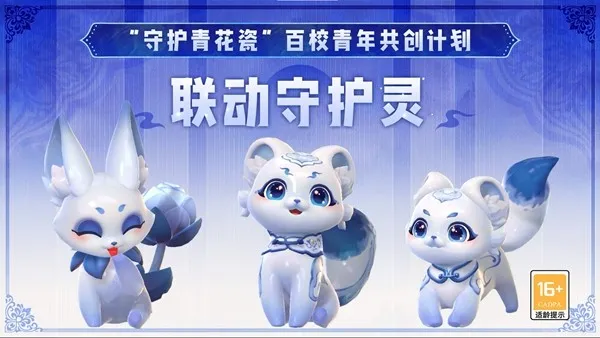 《英雄联盟手游》守护灵青花瓷浮浮上线-千年瓷韵再续峡谷传奇
