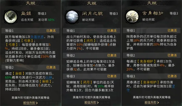 《三国天下归心》舍身护香队玩法攻略