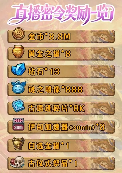 《不思议迷宫》冈爆节活动开启