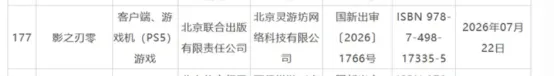 《影之刃零》8月12日开启预售