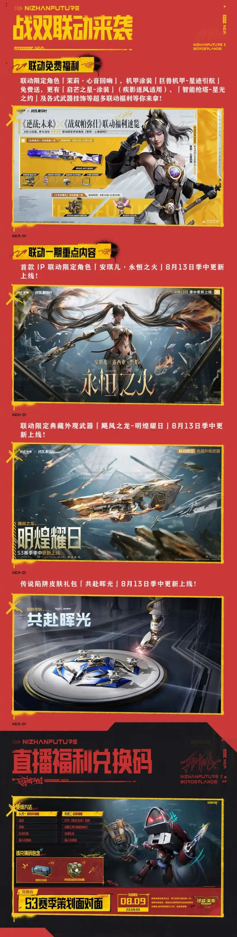 《逆战