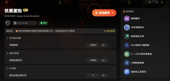 《铁巢重炮》修改器推荐