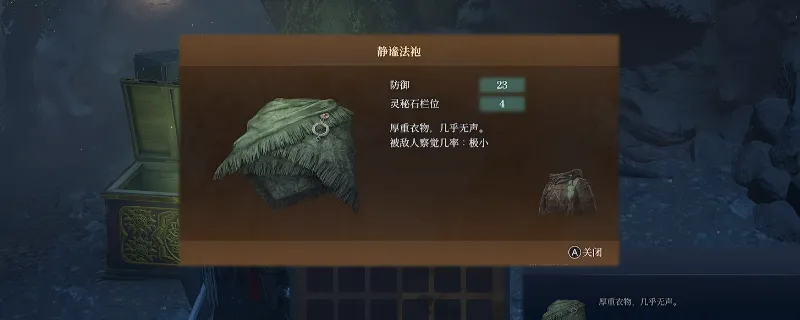 《轮回之兽》静谧法袍装备获取攻略