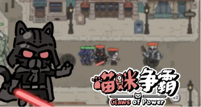 《喵咪争霸》售价公布